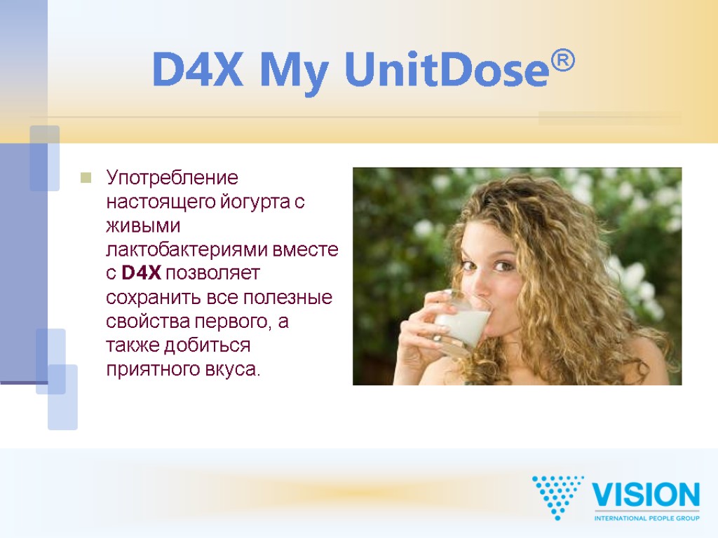 Употребление настоящего йогурта с живыми лактобактериями вместе с D4X позволяет сохранить все полезные свойства